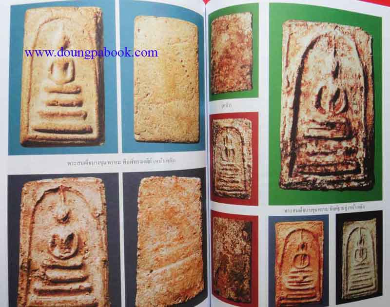 หนังสือ จักรพรรดิพระสมเด็จ วัดระฆัง- บางขุนพรหม
