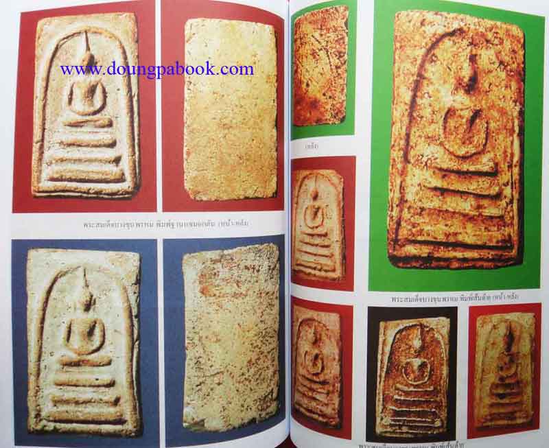 หนังสือ จักรพรรดิพระสมเด็จ วัดระฆัง- บางขุนพรหม