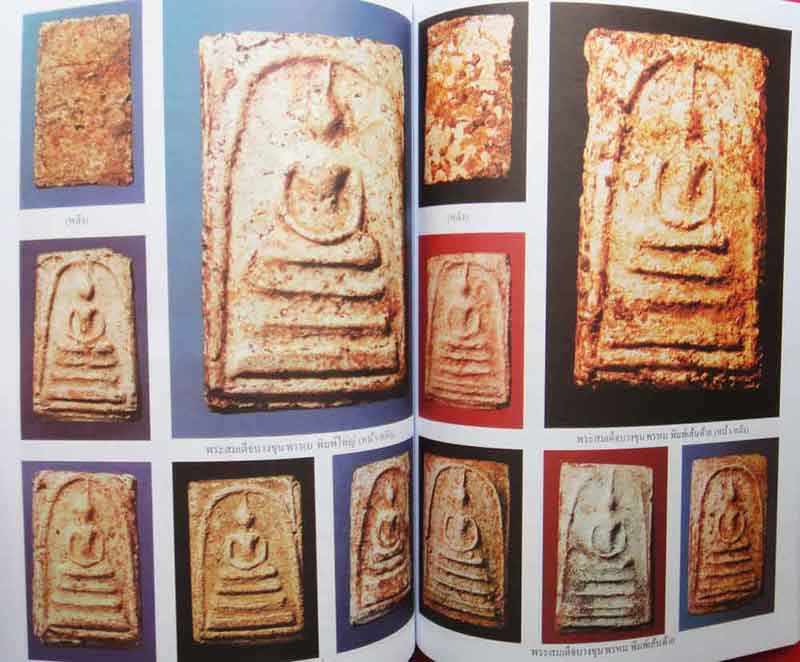 หนังสือ จักรพรรดิพระสมเด็จ วัดระฆัง- บางขุนพรหม