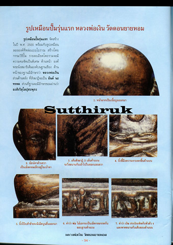 หนังสือ กลเม็ดเคล็ดลับการศึกษาพระเครื่อง หลวงพ่อเงิน วัดดอนยายหอม จ.นครปฐม (ชี้จุดลับ ตำหนิพิมพ์ ทุก