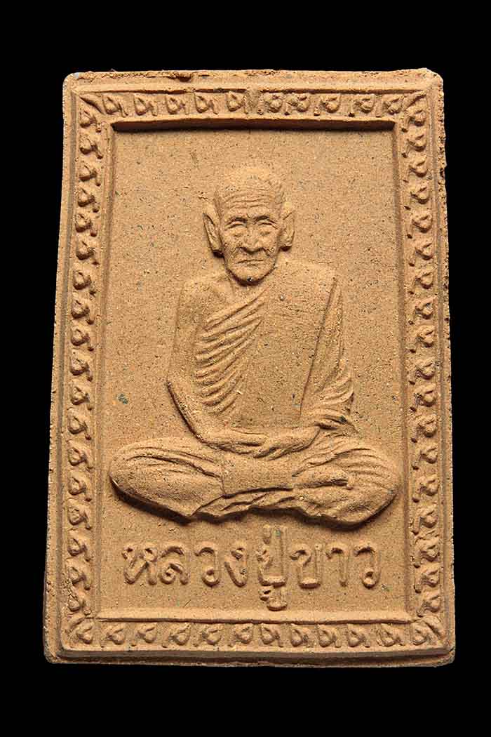สมเด็จรูปเหมือนหลวงปู่ขาว