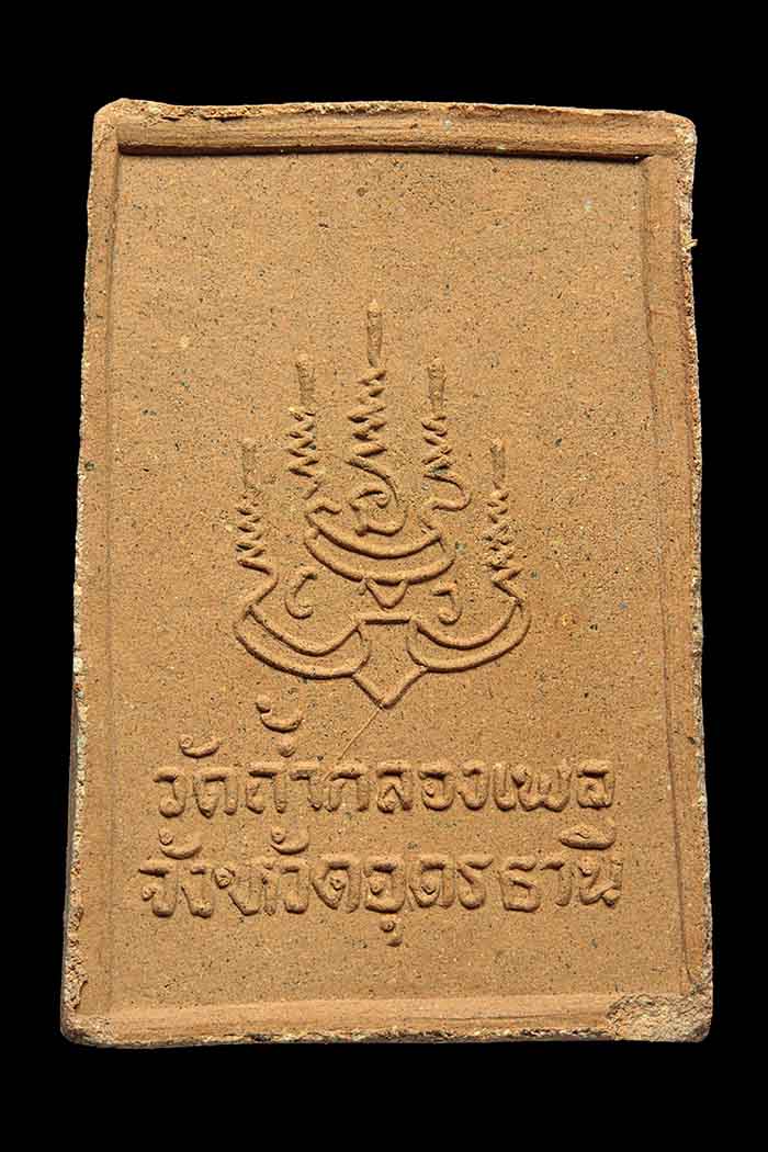 สมเด็จรูปเหมือนหลวงปู่ขาว
