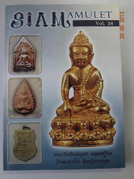 หนังสือพระเครื่อง ดีดี ทั้งนั้นครับ 