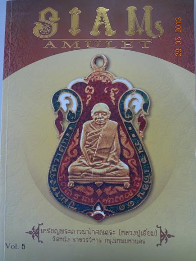 หนังสือพระเครื่อง ดีดี ทั้งนั้นครับ 