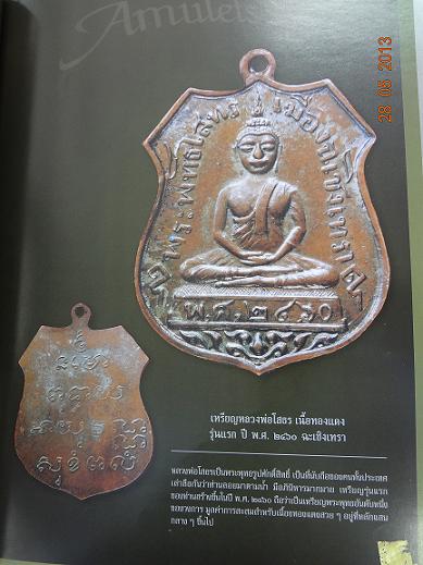 หนังสือพระเครื่อง ดีดี ทั้งนั้นครับ 