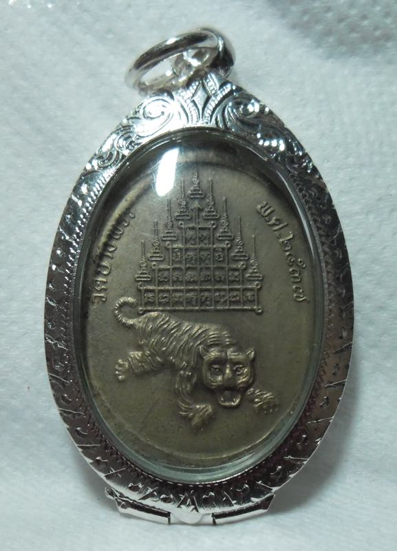 เหรียญเจริญพร ล่าง หลวงพ่อเปิ่น วัดบางพระ เนื้ออัลปาก้า (หายาก) ปี 2537 พร้อมกรอบเงิน