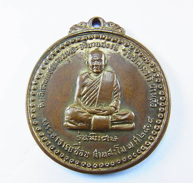 เหรียญหลวงปู่ชอบ ฐานสโม รุ่นพิเศษ ปี 2514 