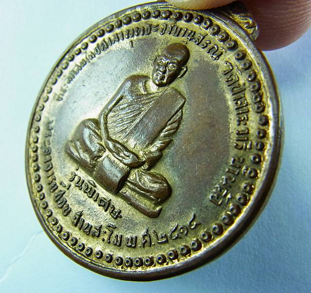 เหรียญหลวงปู่ชอบ ฐานสโม รุ่นพิเศษ ปี 2514 