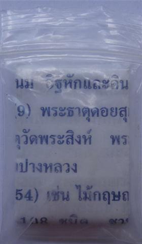 ปิดตาหลวงปู่แย้ม วัดสามง่าม ปี55 มวลสาร776รายการ เคาะเดียว 150