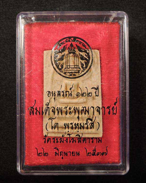 สมเด็จวัดระฆัง 122 ปี พิมพ์เกศบัวตูม หายาก "แตกลายงา กล่องเดิม