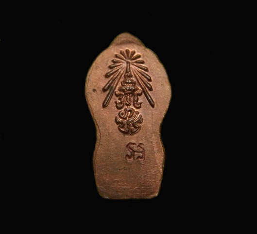 พระนาคปรกใบมะขาม หลัง ภปร. วัดดอนศาลา พัทลุง ปี2530