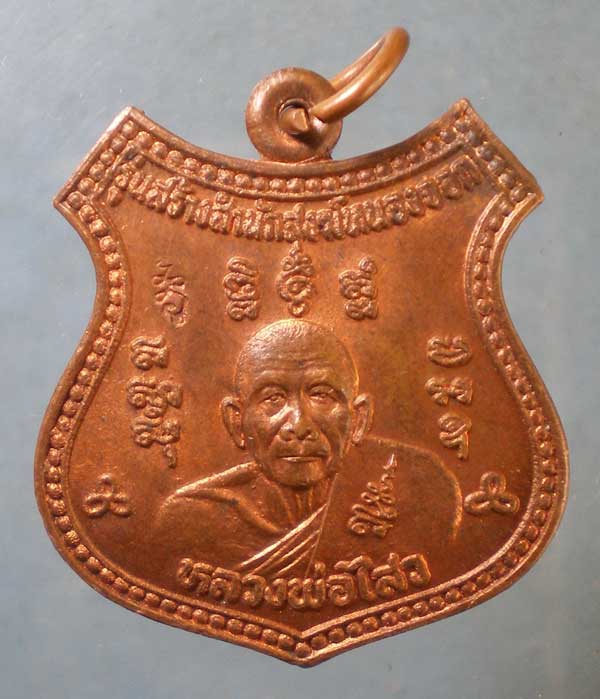 เหรียญปี39 หลวงพ่อไสว วัดปรีดาราม สร้างสำนักสงฆ์หนองจอก นครปฐม