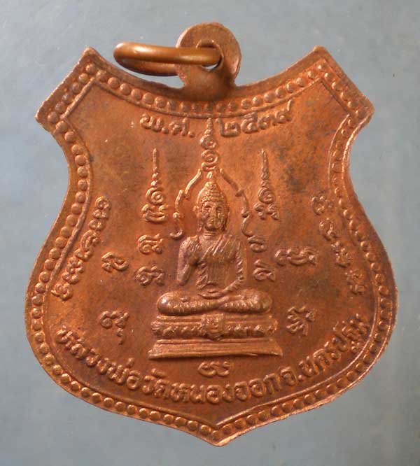 เหรียญปี39 หลวงพ่อไสว วัดปรีดาราม สร้างสำนักสงฆ์หนองจอก นครปฐม
