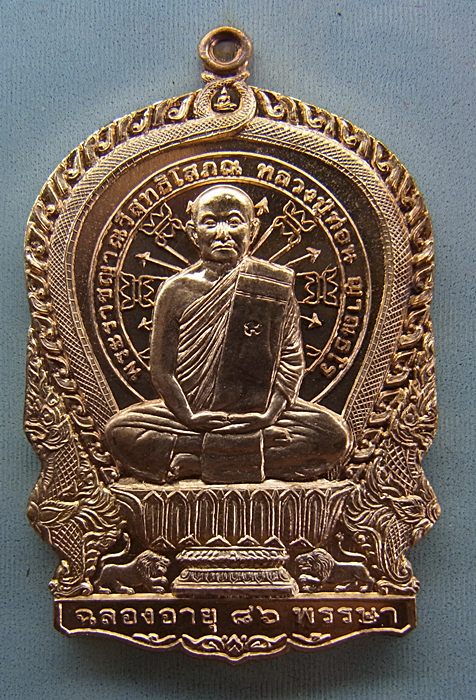หลวงปู่ท่อน ญาณธโร วัดศรีอภัยวัน อ.เมือง จ.เลย รุ่นนั่งพานเงินล้าน เนื้อทองแดง หมายเลข ๑๑๗
