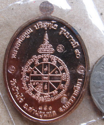 เหรียญหลวงพ่อคูณ รุ่น บารมี90 ออกวัดบ้านไร่ปี2556 โดยช่างสันติ แยกชุดกรรมการเนื้อนวะหน้าเงิน หมายเลข