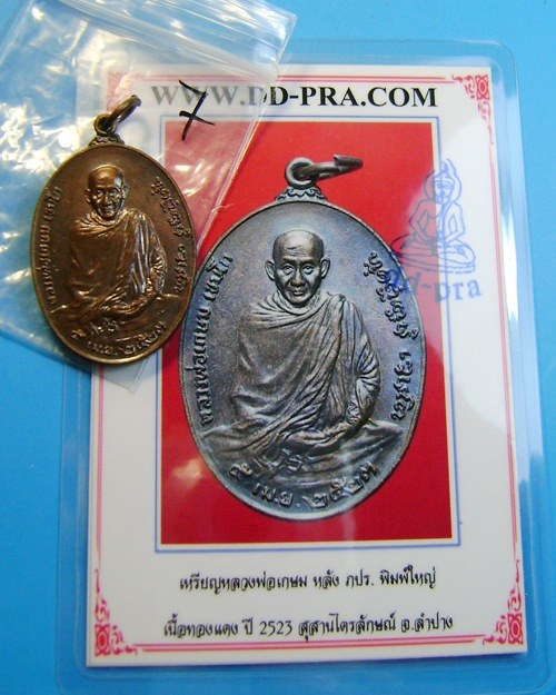 บัตรรับประกันพระแท้