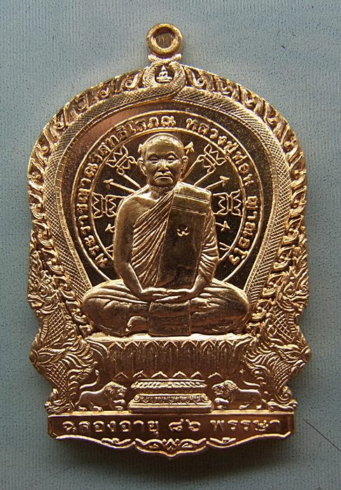 หลวงปู่ท่อน ญาณธโร วัดศรีอภัยวัน อ.เมือง จ.เลย รุ่นนั่งพานเงินล้าน เนื้อทองแดง หมายเลข ๑๒๔