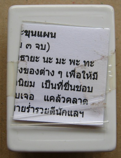 ขุนแผน เสาร์๕ เพิ่มทรัพย์ เพิ่มสุข หลวงปู่หงษ์ วัดเพชรบุรี จ สุรินทร์ ปี2553 ฝังตะกรุด มี เกศา ตอกโค