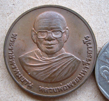 เหรียญกษาป์หลวงพ่อฤาษีลิงดำ วัดท่าซุง พิมพ์ใหญ่ หลังสมเด็จองค์ปฐม