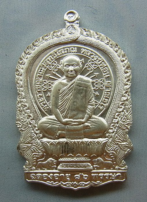 หลวงปู่ท่อน ญาณธโร วัดศรีอภัยวัน อ.เมือง จ.เลย รุ่นนั่งพานเงินล้าน ชุดกรรมการ เนื้อเงิน หมายเลข ๔๖