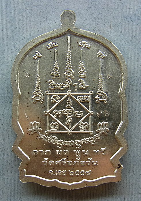 หลวงปู่ท่อน ญาณธโร วัดศรีอภัยวัน อ.เมือง จ.เลย รุ่นนั่งพานเงินล้าน ชุดกรรมการ เนื้อเงิน หมายเลข ๔๖