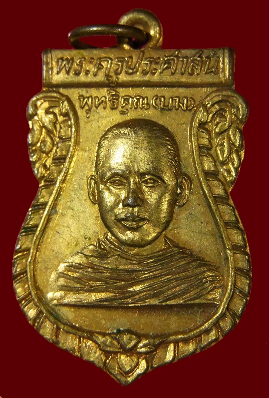 เหรียญพระครูประศาสน์ พุทธิคุณ(บาง) วัดคลองแห้ง จ.สุโขทัย ปี ๒๕๐๕
