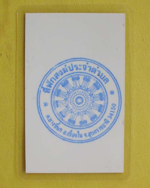 //คืนกำไรให้ลูกค้า//กระดาษยันต์พญานกคุ้ม ญาท่านเขียน ปุญฺญกาโม ป่าช้าโพนสิม จ.อุบลฯ ไตรมาส56 *4*