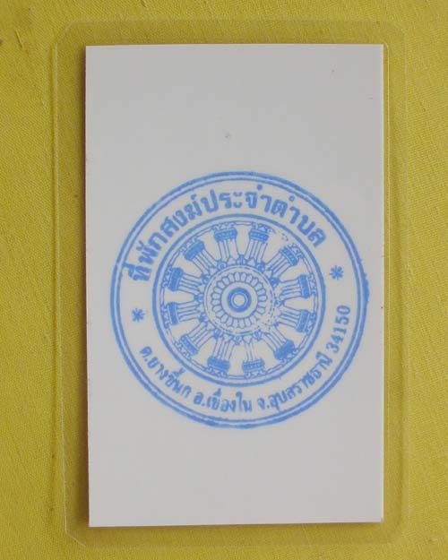 //คืนกำไรให้ลูกค้า//กระดาษยันต์พญานกคุ้ม ญาท่านเขียน ปุญฺญกาโม ป่าช้าโพนสิม จ.อุบลฯ ไตรมาส56 *6*