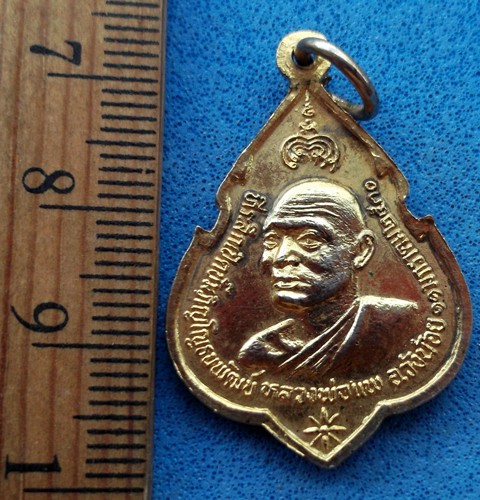 10 บาท กับ เหรียญหลวงพ่อแพ วัดพิกุลทอง ...OB71
