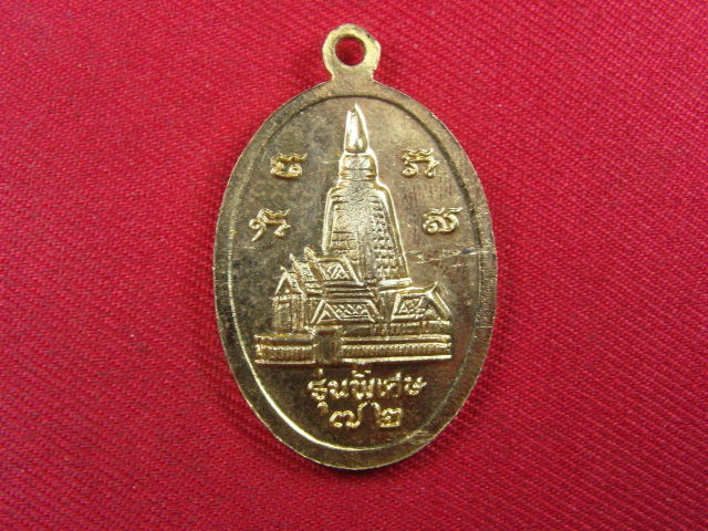 "จ่าสันต์" แดงเคาะเดียว/เหรียญหลวงพ่อวิริยังค์ สิรินฺธโร วัดธรรมมงคล