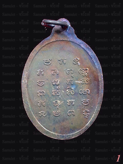 เหรียญนั่งเสือ หน้าบรรณ ปี33 เสก 3 ไตรมาส