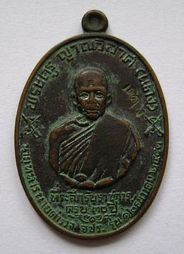 เหรียญหลวงพ่อแดง วัดเขาบันไดอิฐ ปี 2513