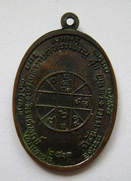 เหรียญหลวงพ่อแดง วัดเขาบันไดอิฐ ปี 2513
