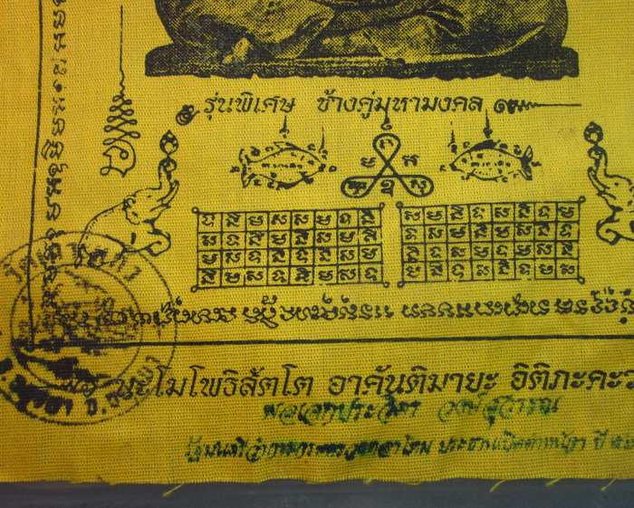 ผ้ายันต์หลวงปู่ทวด วัดช้างให้ (วัดเกาะแก้ว จ อยุธยา จัดสร้าง)