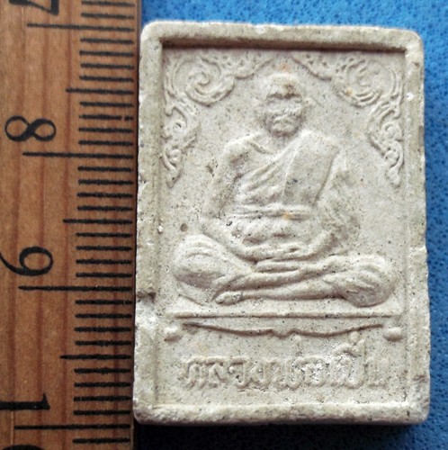 10 บาท กับ ผงหลวงพ่อเปิ่น วัดบางพระ ...OB81