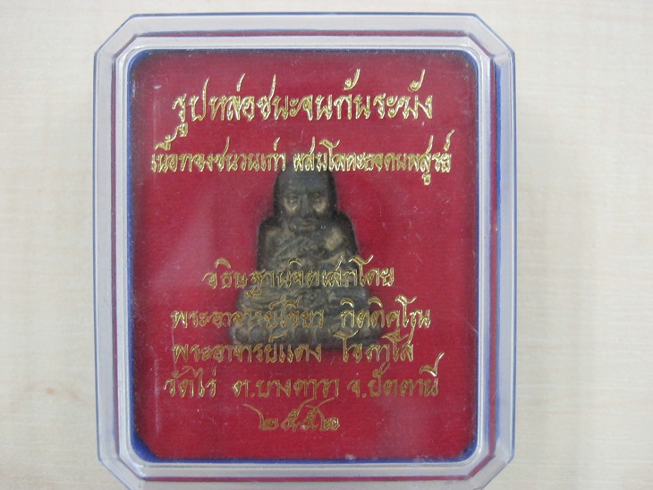 รูปหล่อชนะจนก้นระฆัง เนื้อทองชนวนเก่า ผสมโลหะยอดนพสูรย์ หมายเลข1442 สภาพสวยเดิมพร้อมกล่อง