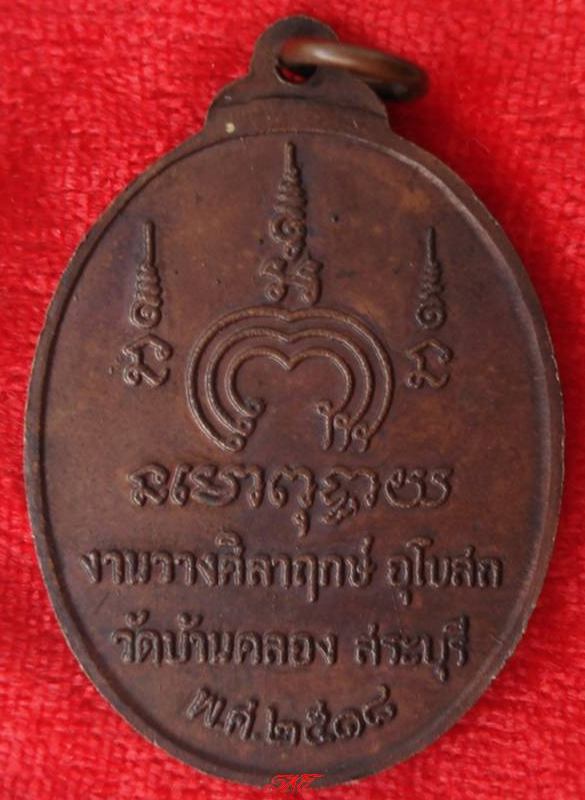 ((( เริ่มที่ 250._ ))) >>>  หลวงพ่อแพ วัดพิกุลทอง (เหรียญทวีโชค ปี 2518) << ..สวยมากครับ.