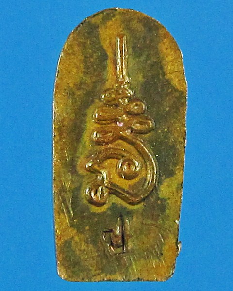 พระนาคปรกใบมะขามหลวงพ่อเปิ่น วัดบางพระ จ.นครปฐม