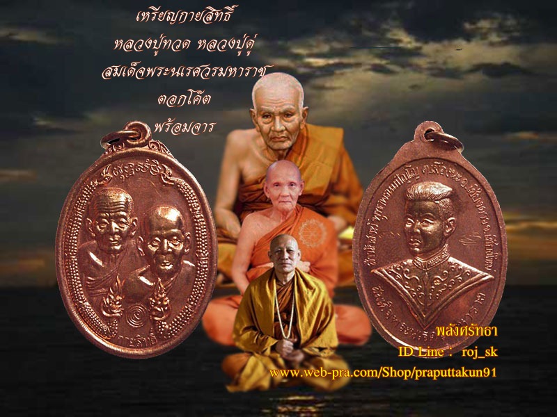 เหรียญกายสิทธิ์ หลวงปู่ทวด หลวงปู่ดู่ สมเด็จพระนเรศวรมหาราช ตอกโค๊ตมีจาร สวยวิ๊ง วัดถ้ำเมืองนะ(๑๐)