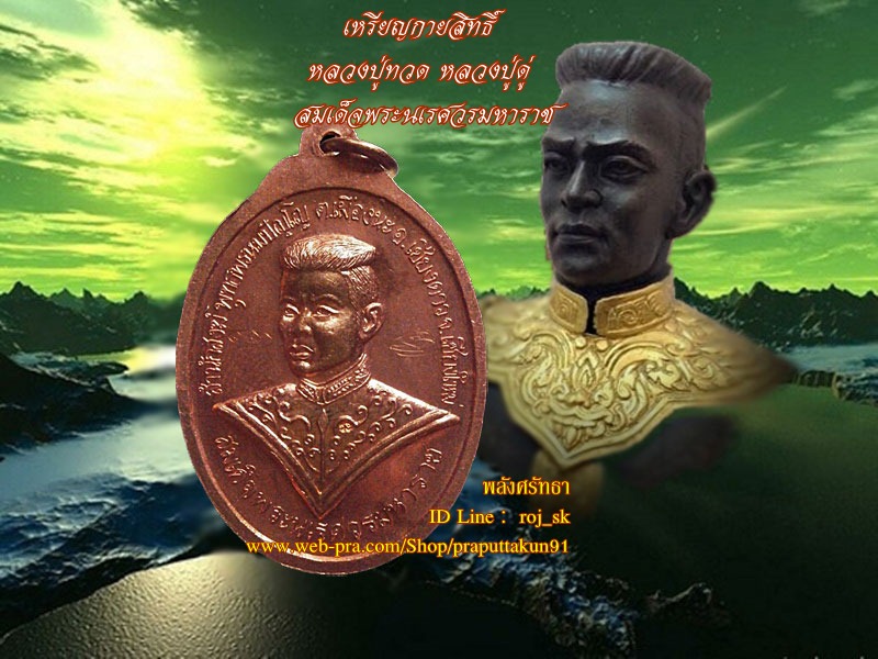 เหรียญกายสิทธิ์ หลวงปู่ทวด หลวงปู่ดู่ สมเด็จพระนเรศวรมหาราช ตอกโค๊ตมีจาร สวยวิ๊ง วัดถ้ำเมืองนะ(๑๐)