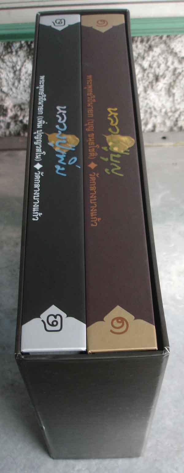 2 in 1 หนังสือชีวประวัติ หลวงปู่บุญ - หลวงปู่เพิ่ม วัดกลางบางแก้ว จ.นครปฐม ฉบับสมบูรณ์