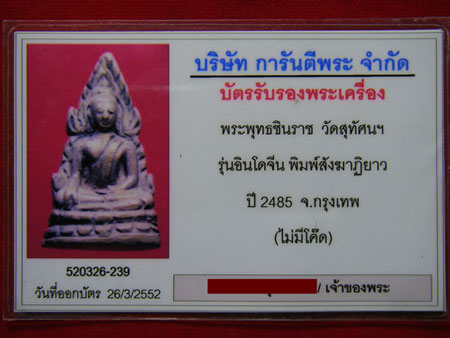 พระพุทธชินราช อินโดจีน (ไม่มีโค้ด)