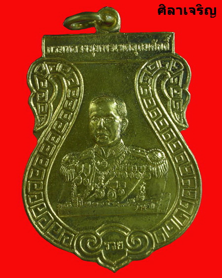 เหรียญหลวงปู่สุข หลวงกรมหลวงชุมพร