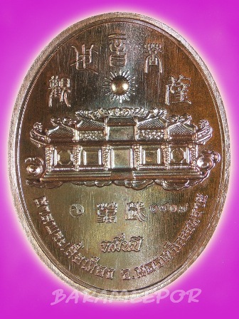 เหรียญรูปไข่ พระโพธิสัตว์(เจ้าแม่กวนอิม) เนื้อทองแดงประกายรุ้ง รุ่น หมื่นปี จัดสร้างโดยศาลเสื้อเมือง