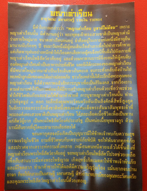 พญาเต่าเรือนหลวงปู่ท่อน รุ่นอายุวัฒนะ มหาเศรษฐี รวยเงิน รวยทอง ปี 2554 เนื้อเงินรมดำ ตอกโค้ดหน้าหลัง