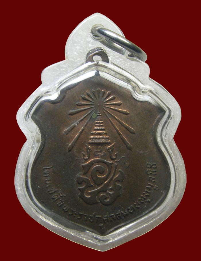 เหรียญพระศรีศากยมุนี ปี 2516 เนื้อชนวนพระกริ่งสมเด็จพระสังฆราช (แพ) วัดสุทัศน์