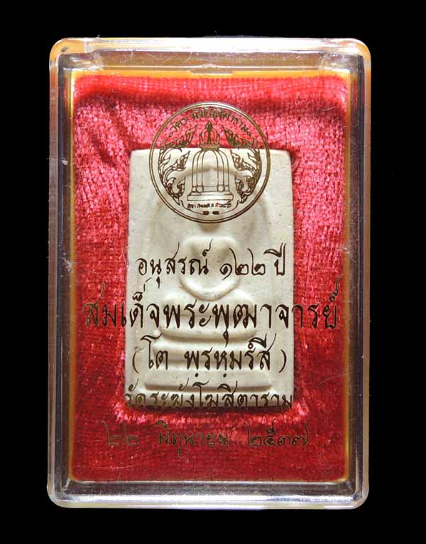 "คัดสวยพิเศษ มีก้อนมวลสารเก่า หายากมากๆ" สมเด็จวัดระฆัง 122 ปี พิมพ์ใหญ่ (นิยม) /// 122A1-078