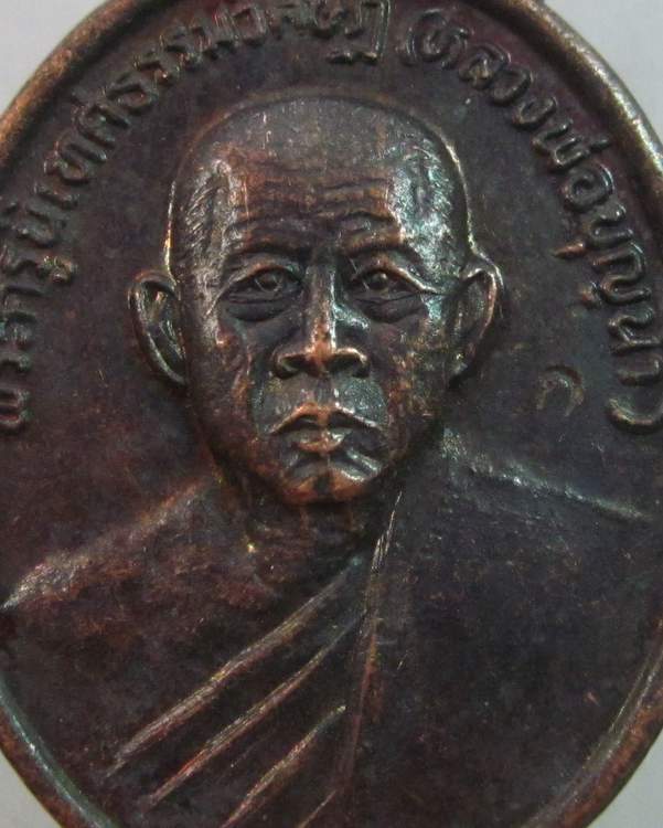 เหรียญรุ่นแรก หลวงพ่อบุญนำ วัดนครสวรรค์ จ.นครสวรรค์ ปี ๓๔ ตอกโค็ด