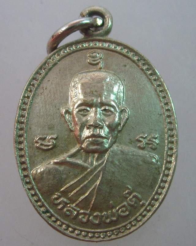เหรียญหลวงพ่อตุ๊ วัดท่าเจริญ จ.สุพรรณบุรี 