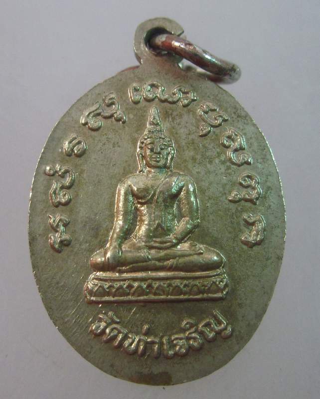เหรียญหลวงพ่อตุ๊ วัดท่าเจริญ จ.สุพรรณบุรี 